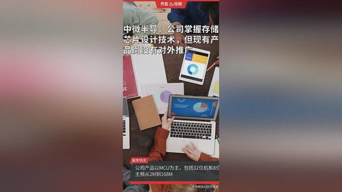 中微半導 低調深耕存儲芯片技術，靜待市場時機蓄力爆發
